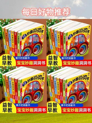 【新版洞洞书0-3岁】硬壳加厚撕不坏 宝宝认知启蒙1岁2岁绘本亲子#洞洞书 绘本#好物推荐🔥