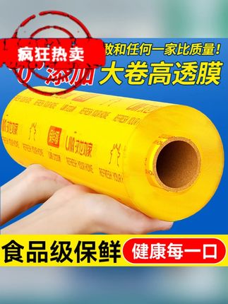 汉世刘家保鲜膜大卷家用经济装食品商用水果厨房美容院专用保鲜膜 #保鲜膜 #大卷保鲜膜 #家用保鲜膜 #水果保鲜膜 #厨房保鲜膜