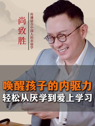 唤醒孩子的内驱力轻松从厌学到爱上学习#亲子教育#智慧父母#叛逆#厌学