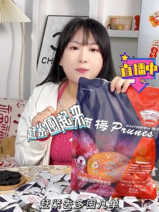 你们说的我都听,独立包装,还很优惠。赶紧冲#零食推荐  #西梅干  #网红零食   #超便宜超划算