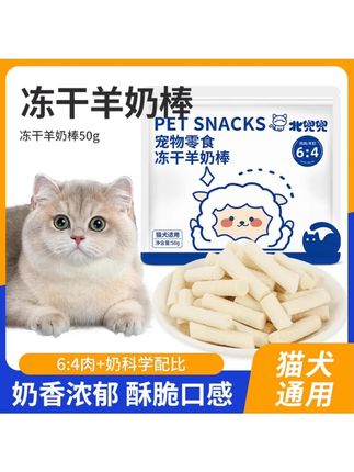 冻干猫零食羊奶棒幼猫咪冻干宠物零食营养鸡肉狗狗猫咪磨牙零食#羊奶棒 #冻干零食 #猫咪磨牙 #营养零食 #幼猫零食