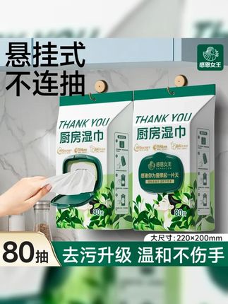 悬挂式厨房湿巾去污去油家用清洁专用强力去油污湿纸巾加大加厚 #自带清洁液的厨房湿巾 #悬挂式厨房湿巾 #感恩女王 #厨房湿巾 #湿巾