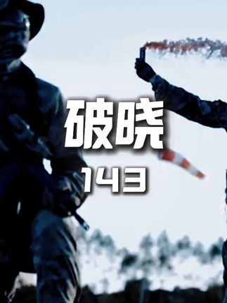 破晓143:一场中东冲突,竟让巴巴羊意外地成为了最大的获者 #故事 #瓜子二手车