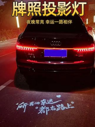 适用于奥迪A6LA4LQ5A3Q3Q7A7A1Q2LA1牌照投影灯后备箱照明迎宾灯#牌照投影灯 #奥迪牌照投影灯 #后备箱照明灯 #迎宾灯 #奥迪