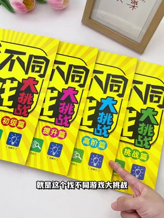 哪有孩子不爱玩找不同游戏,多陪孩子玩锻炼观察力和专注力吧 #专注力培养 #找不同游戏 #益智游戏