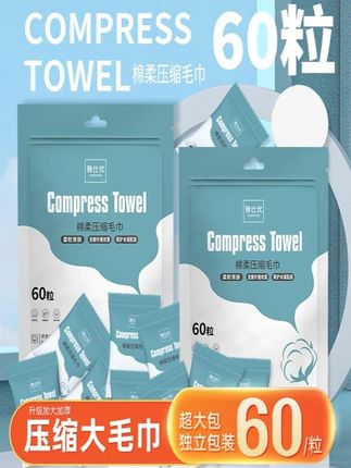 雅仕优大包家庭装60粒洗脸巾加大加厚一次性压缩毛巾棉柔巾高品质#压缩毛巾 #一次性用品 #浴巾 #毛巾 #夏季必备