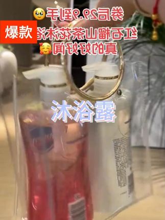 #好东西一起分享 #沐浴露 #我可真会买 #洗护好物 #我捡到宝了