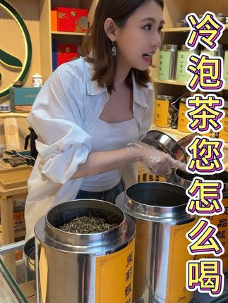 冷泡茶您怎么喝#北京小谈酱 @北京小谈酱 #雍和宫好店
