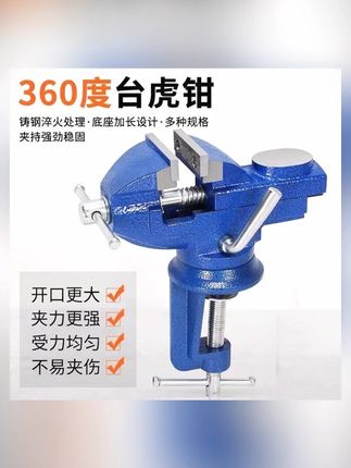多功能重型桌虎钳迷你小型台虎钳万向桌钳家用工作台快速平口固定#多功能桌虎钳 #重型台虎钳 #家用工作台 #平口固定工具 #家居维修
