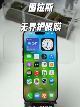 iPhone17还得贴钢化膜,那就选个护眼的吧 #iPhone钢化膜 #手机钢化膜 #手机护眼膜