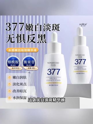 精华液推荐,经常被抢断货,喜欢赶紧抢#视频同款 #好物推荐🔥 #美白精华液  #平价好物  #女生必备  #精华液