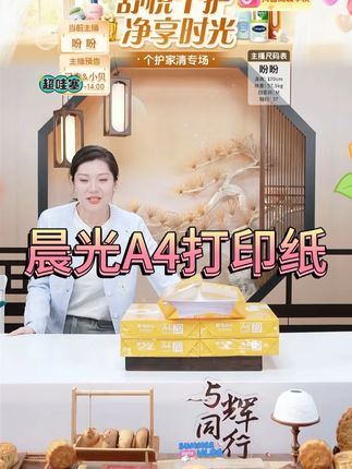 晨光A4打印纸 晨光A4打印纸#打印纸 #晨光 #晨光打印纸 #晨光A4打印纸 #好物推荐 @DOU+小助手 @DOU+上热门