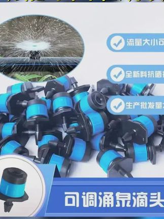 果树滴头可调水量果园灌滴喷灌360度喷水涌泉灌溉喷头地插滴水头 #五金工具 #高性能实用工具 #果树滴头 360度喷水涌泉灌溉,地插式设计,水量可调,适用于果园灌滴喷灌,高效节水灌溉喷头。 #农业灌溉 #灌溉喷头