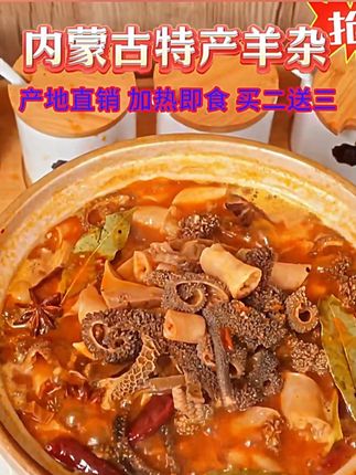 #5斤内蒙羊杂