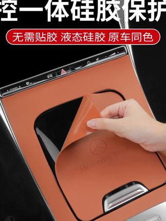 奔驰GLC300l中控硅胶保护垫C级中控面板贴膜C260防滑垫内饰装饰品#汽车内饰 #奔驰配件 #中控保护垫 #硅胶防滑垫 #汽车装饰