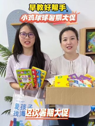 小鸡球球暑期大促 纠结?小鸡球球暑期大促,点读笔 早教豪华全家桶,先锁库存不后悔~”ww#启蒙早教 #幼小衔接 #小鸡球球 #宝妈推荐