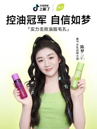 花会沿路盛开,你以后的路也是#buv水乳品牌大使陈梦#buv小毛孔cp