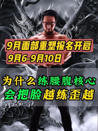 为什么练腰腹核心会把脸越练越歪 #健身 #苗振