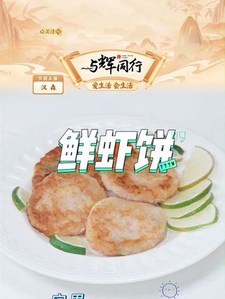 【爆款推荐】头厨时蔬鲜虾饼儿童早餐速冻半成品美食新鲜#鲜虾饼 #鲜虾饼片 #鲜虾饼零食 #鲜虾饼半成品