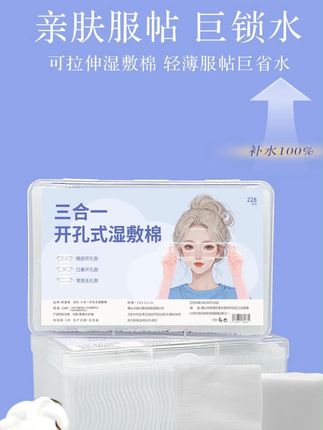 韬韬推荐 开孔湿敷棉脸部眼部专用轻薄透气可拉伸超薄三合一敷脸化妆棉片#开孔湿敷棉脸 #湿敷棉 #湿敷 #夏日出游包显眼的 #无限回购的宝藏单品