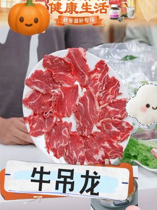 【寻蒙鲜生】内蒙古牛吊龙1000g*2 #牛吊龙 #美食 #牛肉 #火锅食材 #美食推荐