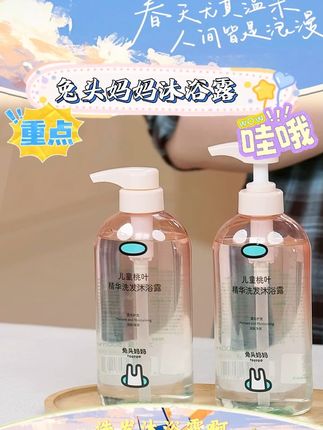 【儿童洗发沐浴露二合一】兔头妈妈桃叶精华宝宝洗护专用温和润肤ty#兔头妈妈儿童沐浴露 #兔头妈妈 #儿童沐浴露 #沐浴露 #好物推荐 @DOU+小助手 @DOU+好生意 @DOU+上热门