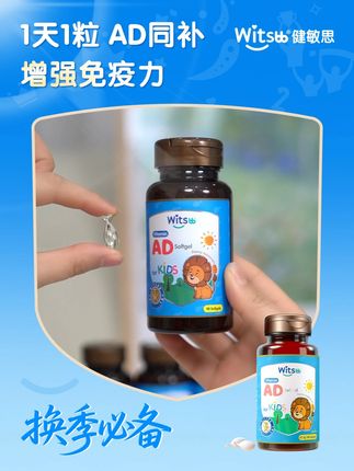 宝宝吃的 AD。选对的不选贵的选择#健敏思AD #健敏思无敏营养品首创者 #早吃AD晚吃钙 #敏宝 #维生素AD #敏感宝宝放心吃