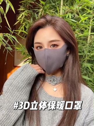 姐妹们!天气逐渐转凉,保暖口罩赶紧备起来,防风还百搭又好看! #保暖口罩 #口罩 #秋冬必备