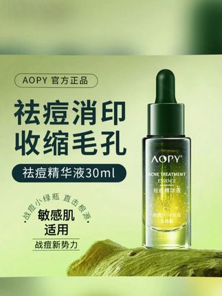 #黄子韬推荐 斛说小青瓶祛痘精华液祛痘淡化痘印褪红去粉刺闭口黑头修护祛痘水 莉梵妮小绿灯祛痘精华液祛痘淡化痘印褪红去粉刺闭口黑头祛痘水 #祛痘精华液 #祛痘 #祛痘精华 #超便宜超划算