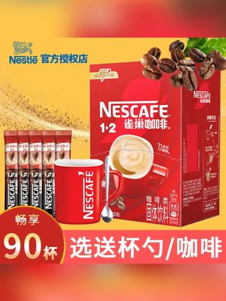 雀巢咖啡原味90条盒装官方正品三合一速溶咖啡#雀巢咖啡原味醇香 #咖啡 #雀巢咖啡 #速溶咖啡 #雀巢咖啡原味