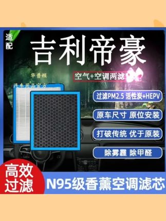 N95香薰空调滤芯活性炭带香味持久滤芯滤清器过滤专车优质适用#汽车用品 #N95空调滤芯 #香薰滤芯 #空气过滤 #持久飘香