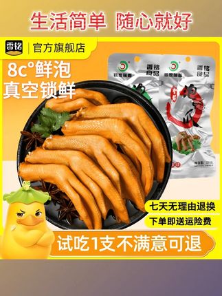 香铭泡鸭爪铭家瑞香龙岩泡鸭爪福建特产下洋土楼清香鸭掌卤味零食  #小食品 #解馋