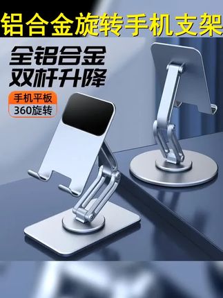 全铝合金双轴旋转手机支架桌面懒人直播平板iPad旋转手机支撑架 #懒人手机支架 #爆款热卖中 #平板支架 #换季 #桌面手机支架
