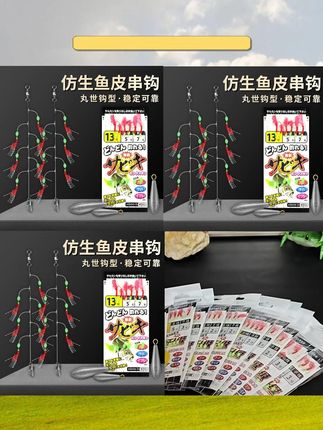 #仿生串钩 #翘嘴白条钓组 #夜光鱼钩诱鱼套装 #路亚亮片 #虾皮串钩 仿生串钩翘嘴白条钓组鱼皮假饵夜光鱼钩诱鱼套装路亚亮片虾皮串钩