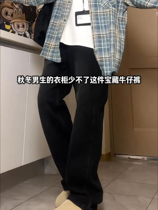 秋冬男生的衣柜少不了这件宝藏牛仔裤 #男生穿搭 #休闲裤 #牛仔裤穿搭 #遮肉显瘦 #ootd穿搭