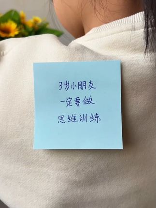孩子2岁以后就能玩的思维潜能开发训练,每天10分钟,锻炼孩子观察力、逻辑思维等多种能力#育儿  #思维训练  #认知能力 #语言能力 #幼儿
