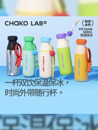 和序chakolab大容量保温杯双饮杯高颜值便携吸管杯水杯子牛奶瓶 #杯子控 #多喝水 #多巴胺 #保温杯 #今日分享