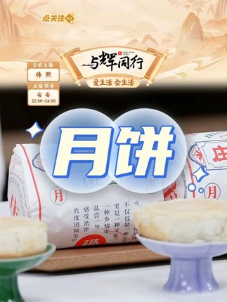 【庄里人】黄庄月饼蛋黄馅/红豆馅/山楂玫瑰馅/板栗馅 420g/包4块装#零食推荐 #抖音美食推荐官 #美食推荐 #早餐吃什么 #代餐