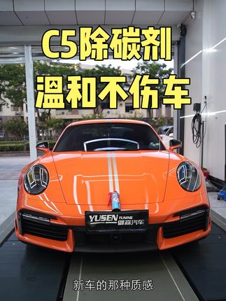 豪车都在用的C5除碳剂 进口原液无油泥,温和清洗油路积碳#燃油宝 #燃油添加剂 #积碳清洗