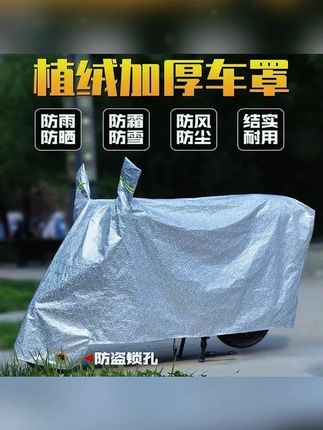夏季电动车防雨罩防晒罩防尘罩摩托车电瓶车车衣车罩盖雨布通用#电瓶车罩 #摩托车雨衣 #防雨罩 #防晒罩