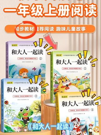 马上就要上一年级的孩子,暑假一定要看这套书。#一年级 #课外阅读 #好书推荐 #阅读书单 #暑假