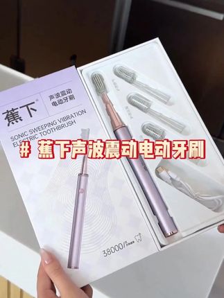 赶紧给全家人都安排上! 牙齿干净了笑起来都更自信!#牙刷 #电动牙刷 #好物推荐🔥