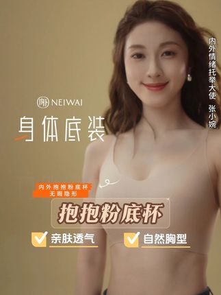 今天你合体了吗 「@张小婉同款」像名字一样舒服!粉底般自然成型,贴身守护一整天。 #裸感内衣 #抱抱粉底杯 #平价好物 #秀出好身材 #张小婉同款