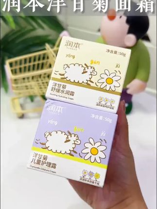 润本洋甘菊护理儿童面霜秋冬换季补水滋润保湿润肤儿童宝宝面霜#润本儿童面霜 #洋甘菊面霜 #儿童面霜 #秋冬护肤 #补水滋润