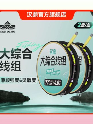 #汉鼎大综合线组 #鲢鳙主线成品 #大物耐磨线 #轻量大物线 #鱼线组 汉鼎大综合鲢鳙主线线组成品鱼线组鱼线大物耐磨轻量大物鲢鳙线组
