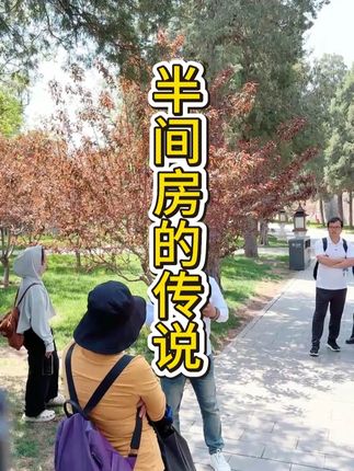 明朝最后一位皇帝死前的荣耀 明朝的落寞#明朝 #半间房 #故宫 #导游讲解