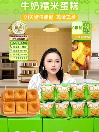 轻糕 鲜蛋糕0添加防腐剂营养早餐面包糕点上班晚上充饥食品零食#鲜蛋糕0添加 #嘎嘎好吃嘎嘎香 #价格很给力 #对自己好点 #提前祝大家中秋节快乐