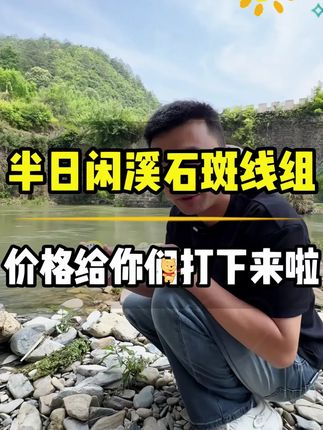 半日闲溪流钓手工免调铅线组急流灵敏溪哥马口长条石斑鱼线 #钓鱼的乐趣只有钓鱼人懂 #半日闲渔具 #溪流钓