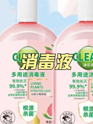【到手两瓶】衣物消毒液杀菌除菌除螨除异味持久留香非洗衣液 @DOU+小助手 @巨量千川
