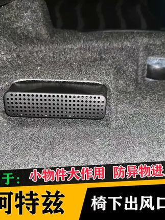 适用于马自达阿特兹CX 4 CX 5 昂克赛拉座椅下方空调出风口保护罩 #马自达 #汽车好物 #汽车用品 #出风口保护罩